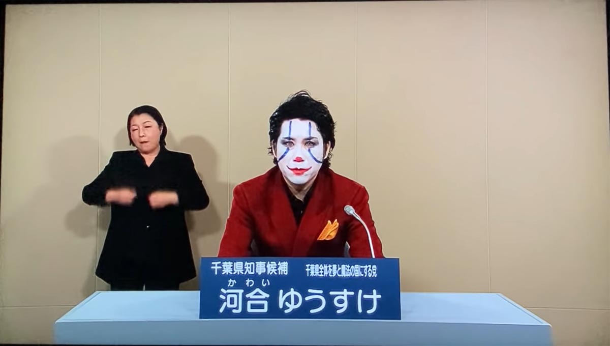 Yusuke Kawai como Joker